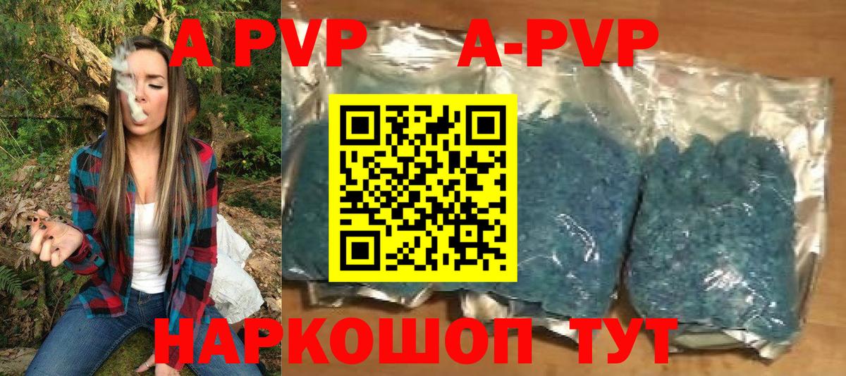 Альфа ПВП кристаллы Глазов