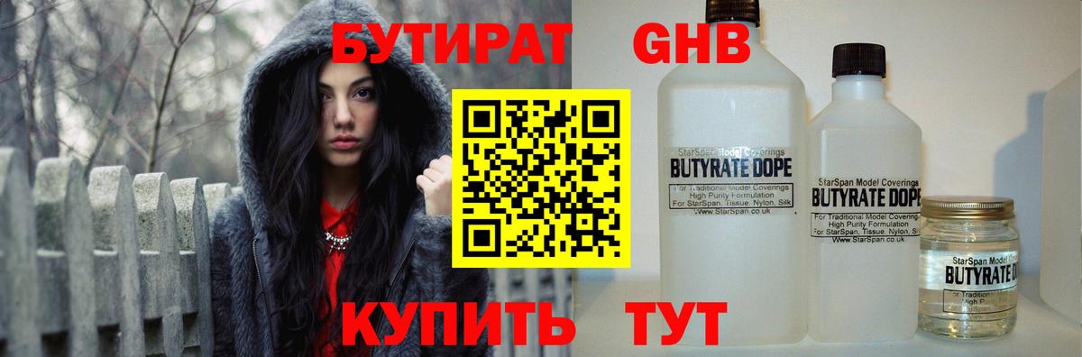 Глазов  Бутират бутик  БУТИРАТ  Вход с VPN 