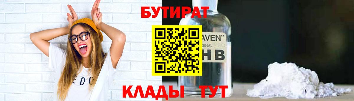 Бутират BDO 33% Глазов