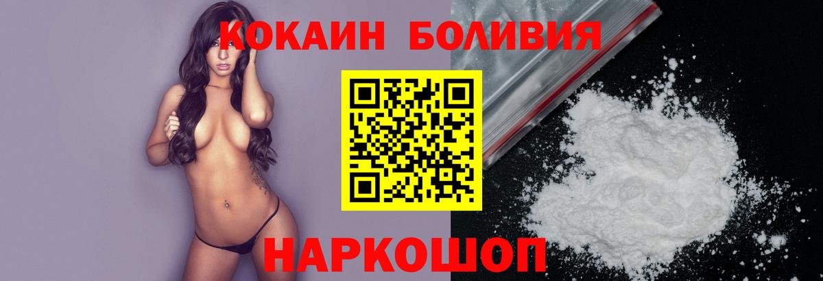 Кокаин Боливия  Вход с VPN  Cocaine FishScale  Глазов 