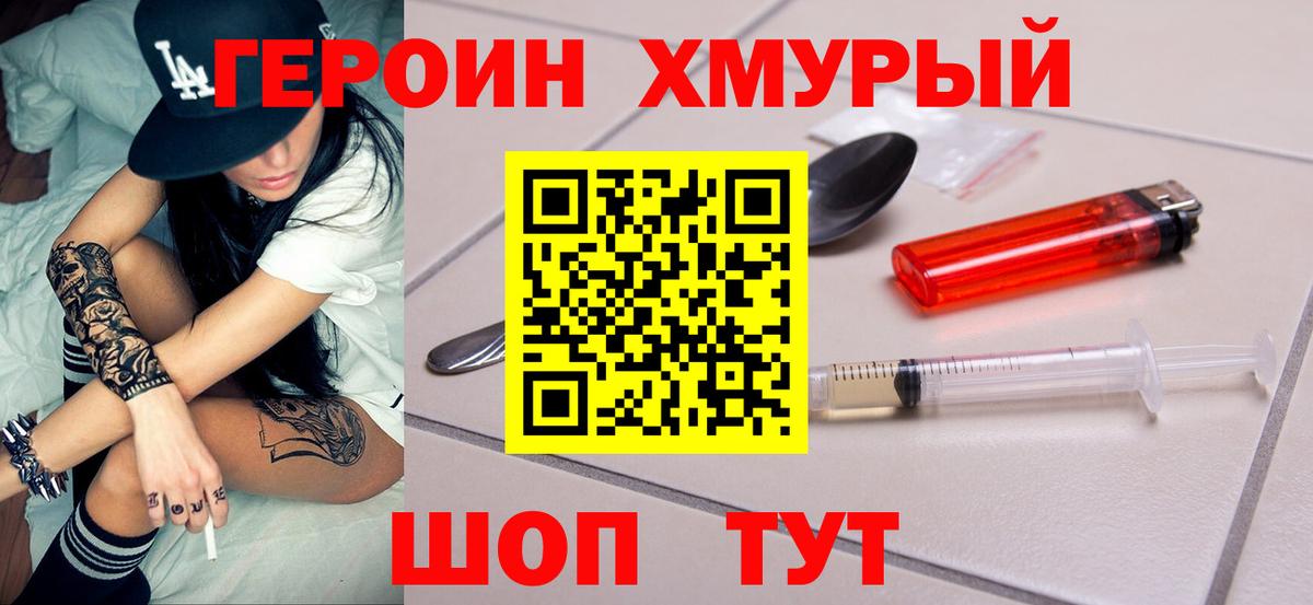 Глазов  ГЕРОИН VHQ  ГЕРОИН  Вход с VPN 