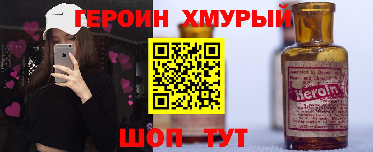 Героин герыч Глазов
