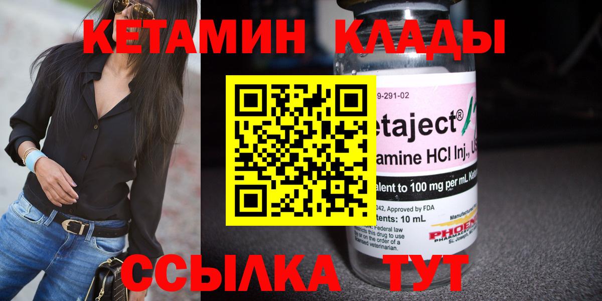 КЕТАМИН VHQ  Кетамин VHQ  Вход с VPN  Глазов 