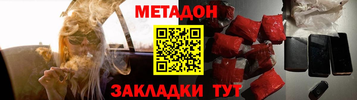 МЕТАДОН белоснежный  Вход с VPN  Метадон кристалл  Глазов 